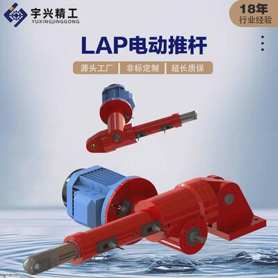 厂家定制lap40电动推杆工业电动伸缩杆重型电动升降机执行器推杆