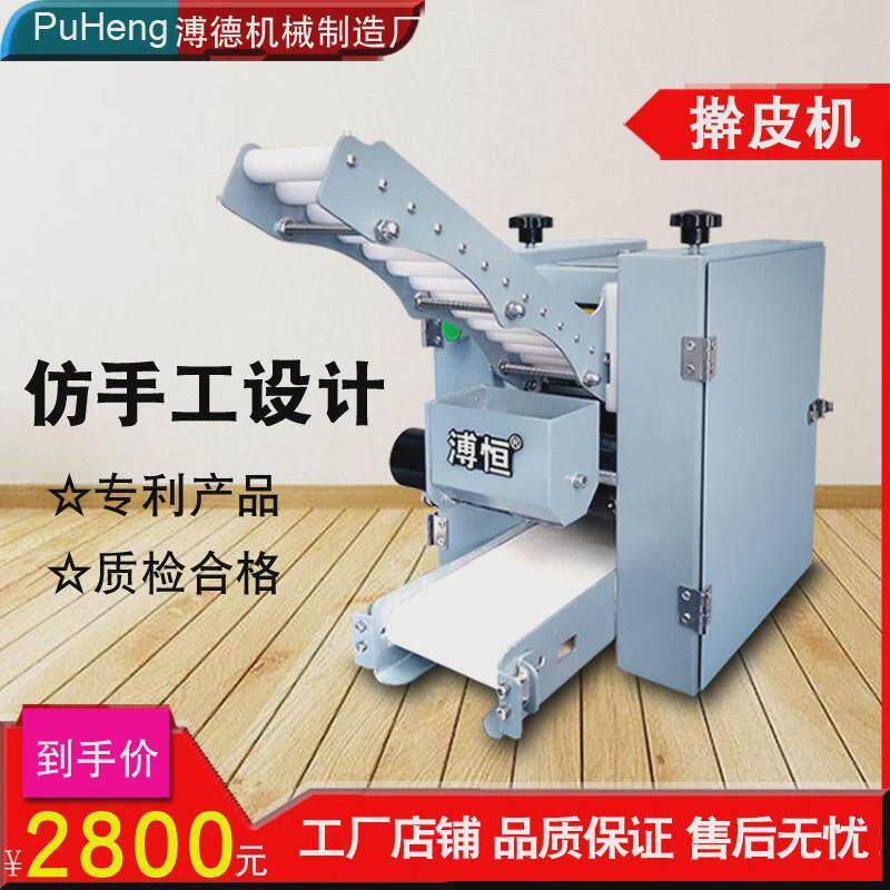 01饺子皮机商用全自动小型仿手工擀皮包机子皮机新款混沌皮创业设