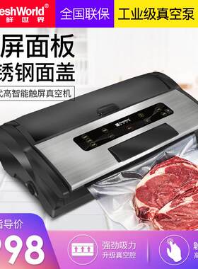 新鲜世界商用食品抽真空包装机全自动真空机充气机封口机干湿
