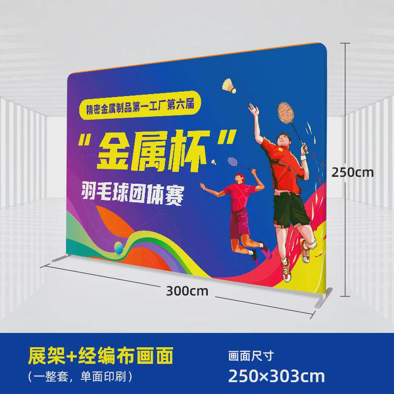 快幕秀开业签到墙活动展会年会签名背景墙拉网快展幕布板展架活动