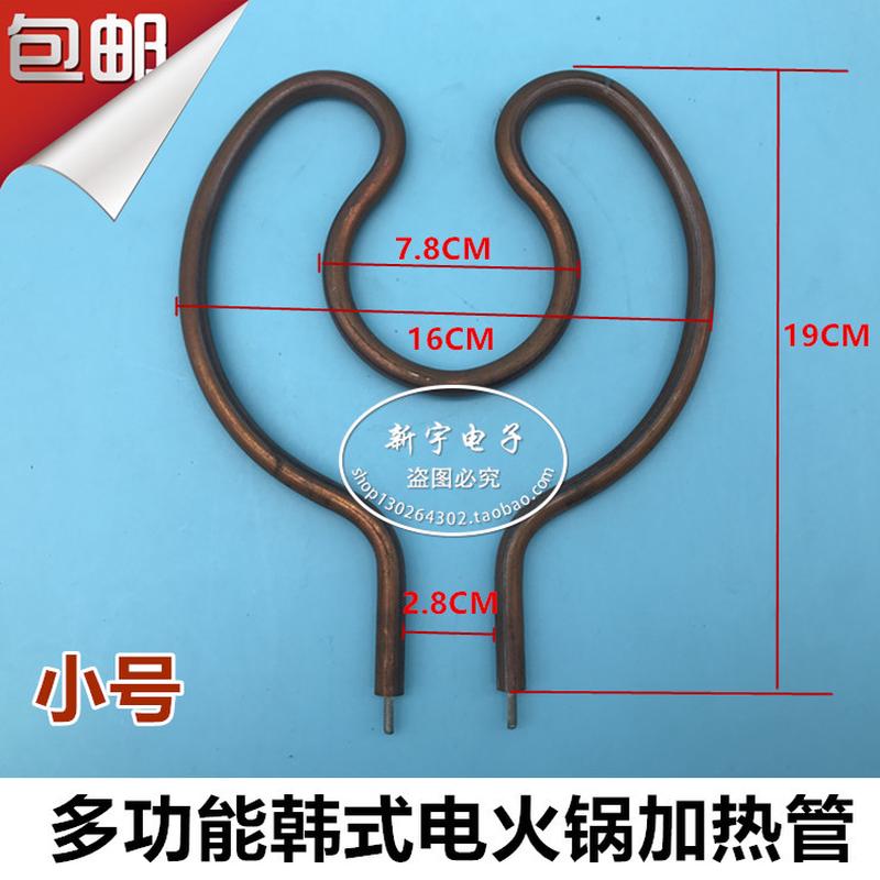 真空电热锅元宝锅配件发热管加热圈圆形干烧加热棒加热管电热管