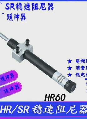 可调油压缓冲器HR15HR30HR60HR80100液压稳速器SR阻尼器