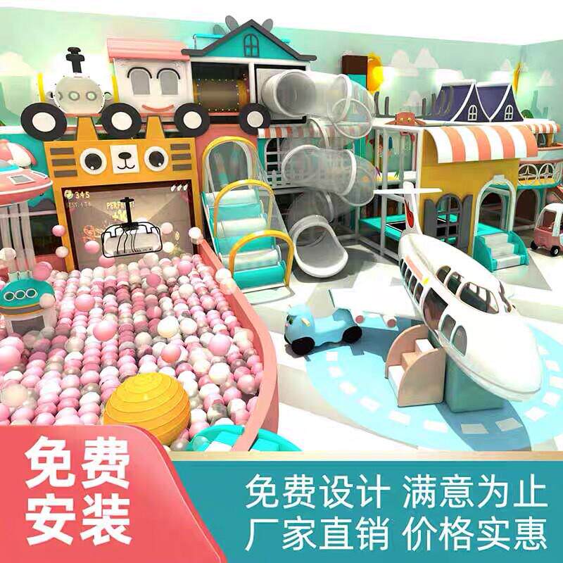 淘气堡室内大型儿童乐园游乐场设备幼儿园小型游乐园娱乐设施滑梯