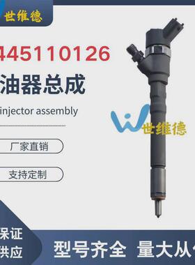 0445110126喷油器0445110290适用现代起亚33800-27900