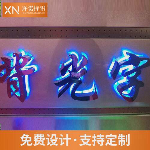 led金属背光字不锈钢背扣水晶发光字亚克力迷你背发光字门头招牌