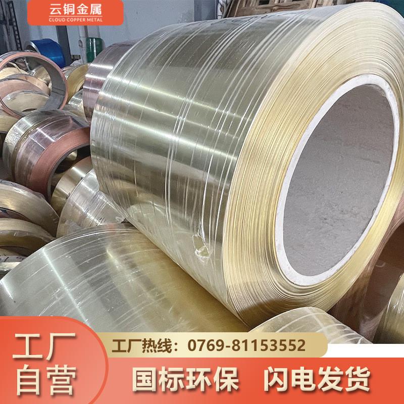 厂家h62黄铜带黄端子0.2mm冲压铜箔0.01mm黄铜皮0.6mm黄铜卷h65