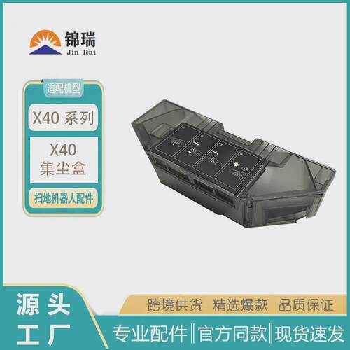 适用于Dreame扫地机配件追觅X40Pro/X40尘盒
