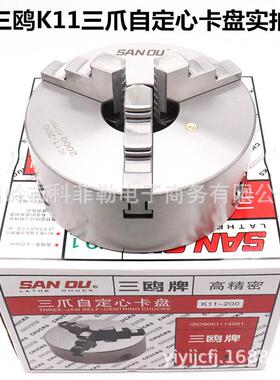 三鸥牌三爪自定心卡盘K1180三欧三爪联动卡盘配正爪反爪车床夹盘