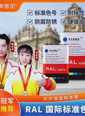 劳尔油漆ral2008 2009 2010 2011 2012 2013机械设备防腐漆金属漆