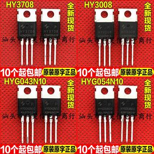原装全新现货 HY3708 HY3008 HYG043N10 HYG054N10 MOS管 TO-220