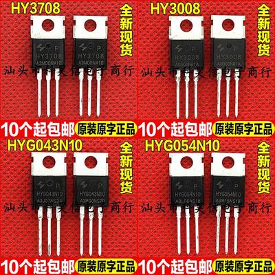 原装全新现货 HY3708 HY3008 HYG043N10 HYG054N10 MOS管 TO-220