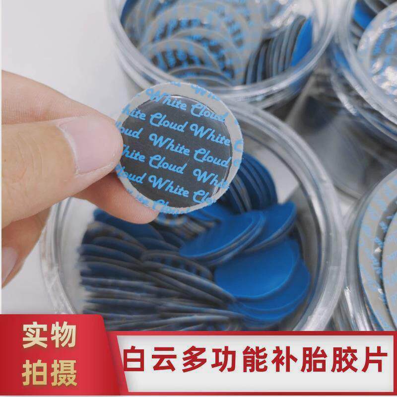 白云多功能补胎胶片汽车补胎垫片斜胶胎外胎冷补片真空胎冷补胶片