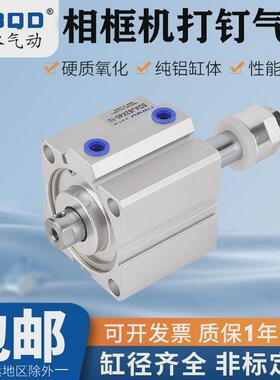 hbqd洪冰气动钉机打钉气缸sdaj80x40-10数控相框角机sdaj63x40-10