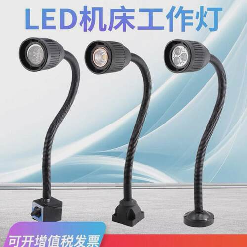 磁性软管机床工作灯LED车床灯冲床铣床磁座照明灯工业台灯220v