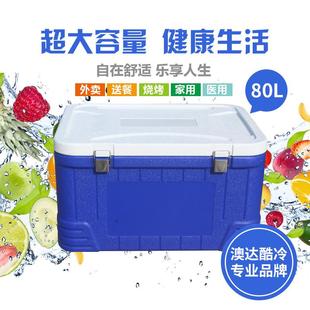 冷藏运输周转箱 配餐送餐箱酒店餐饮外 外卖专用保温箱 80l大容量