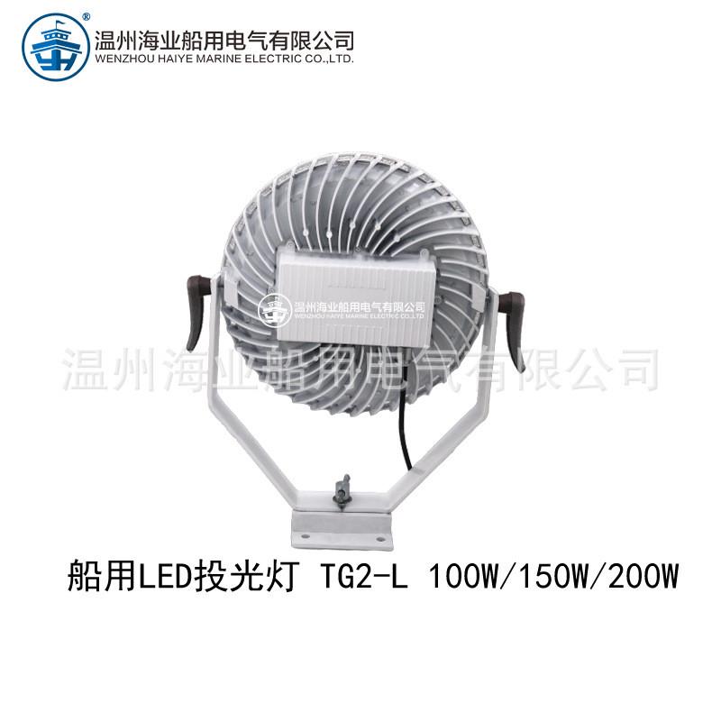 船用LED防水铝质投光灯TG2-L200W代替老款TG2-B甲板工作泛光超亮