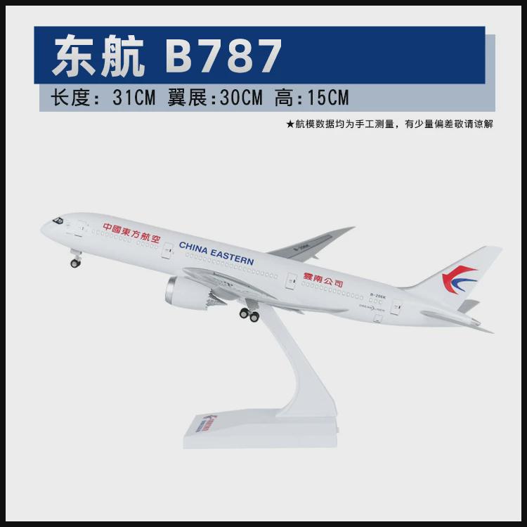 飞机模型全新版带灯带轮30cm空客380南航787商飞C919航模摆件礼品