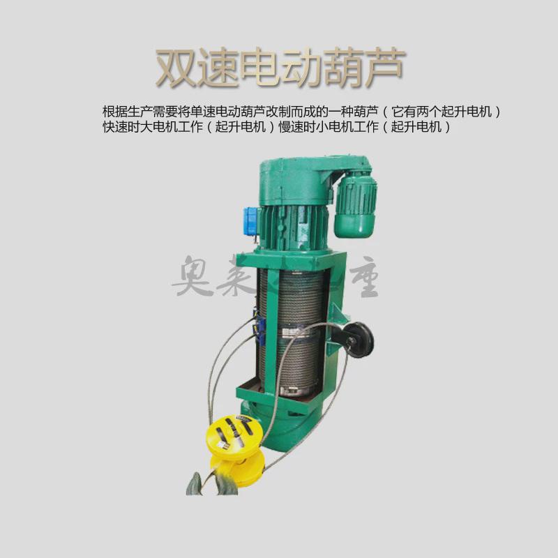 md型双速起升葫芦葫芦纯铜电机钢丝绳电动葫芦单梁航吊起重