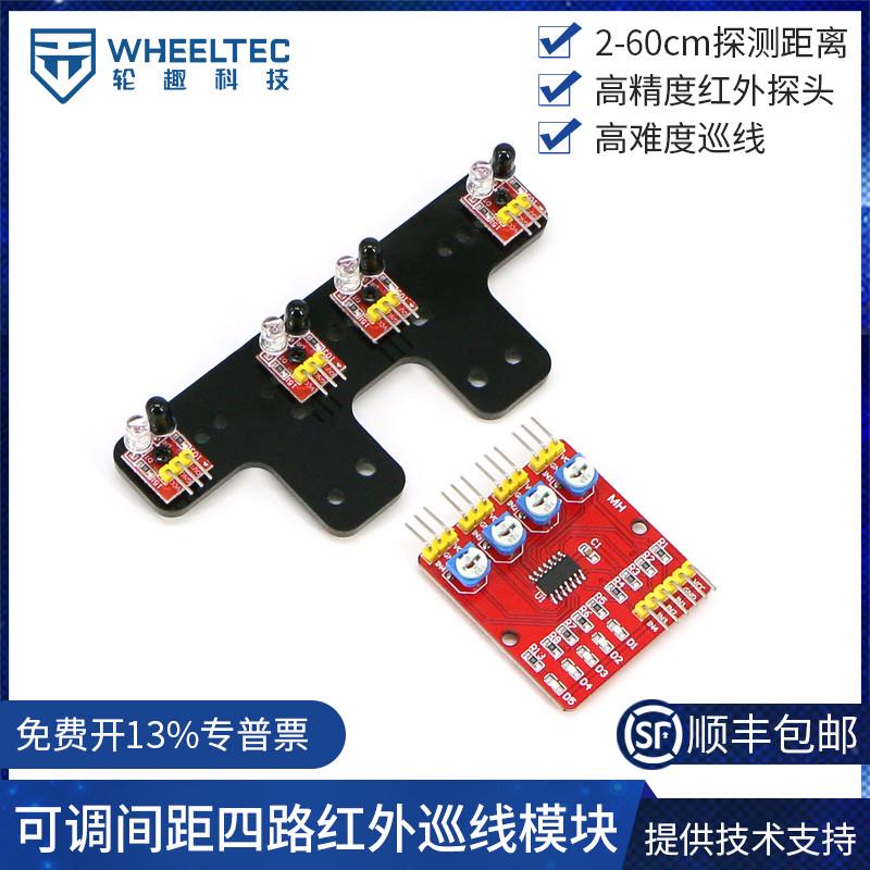 线性CCD模块巡线传感器智能车机器人寻迹高精度四路红外测距识别