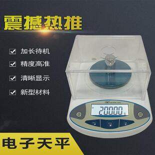 电子天平100g300g600g千分之一1kg0.01g0.001g精克秤实验室秤称准