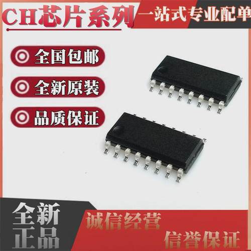 CH340C 340B CH554G CH9326 CH9328 CH9329 340T贴片SOP16 芯片IC