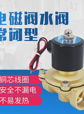 常闭电磁阀2W025-08 2W040-10 2W160-15水阀 气阀2分3分4分6分1寸