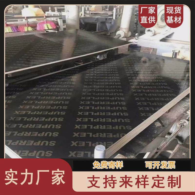 厂家货源覆膜板清水建筑模板黑色覆膜板平整光滑工地用建筑模板