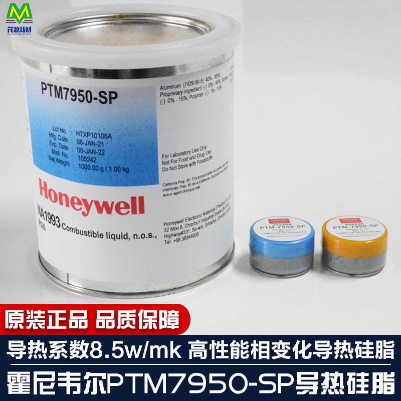 霍尼韦尔PTM7950SP相变硅脂高端导热膏CPU显卡核心GPU专用硅脂膏