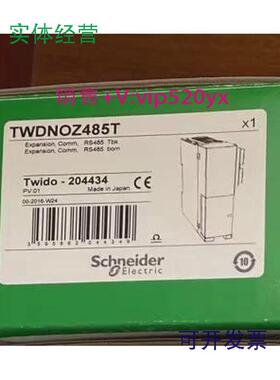 现货供应施耐德TWDNOZ485T全新,质保一年，可开13%专票