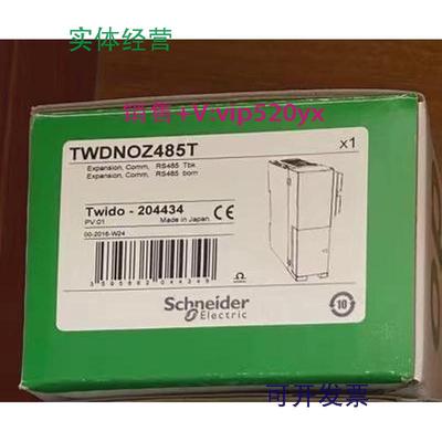 现货供应施耐德TWDNOZ485T全新,质保一年，可开13%专票