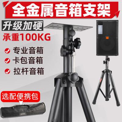 加厚音箱支架落地专业音响三脚架金属三角架KTV舞台型卡包托架子