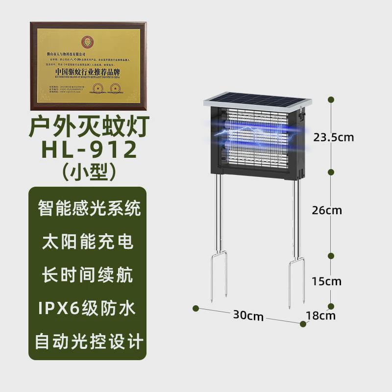 人与物太阳能灭蚊灯插地式家用诱蚊灯大型灭蚊器户外防水灭蚊灯