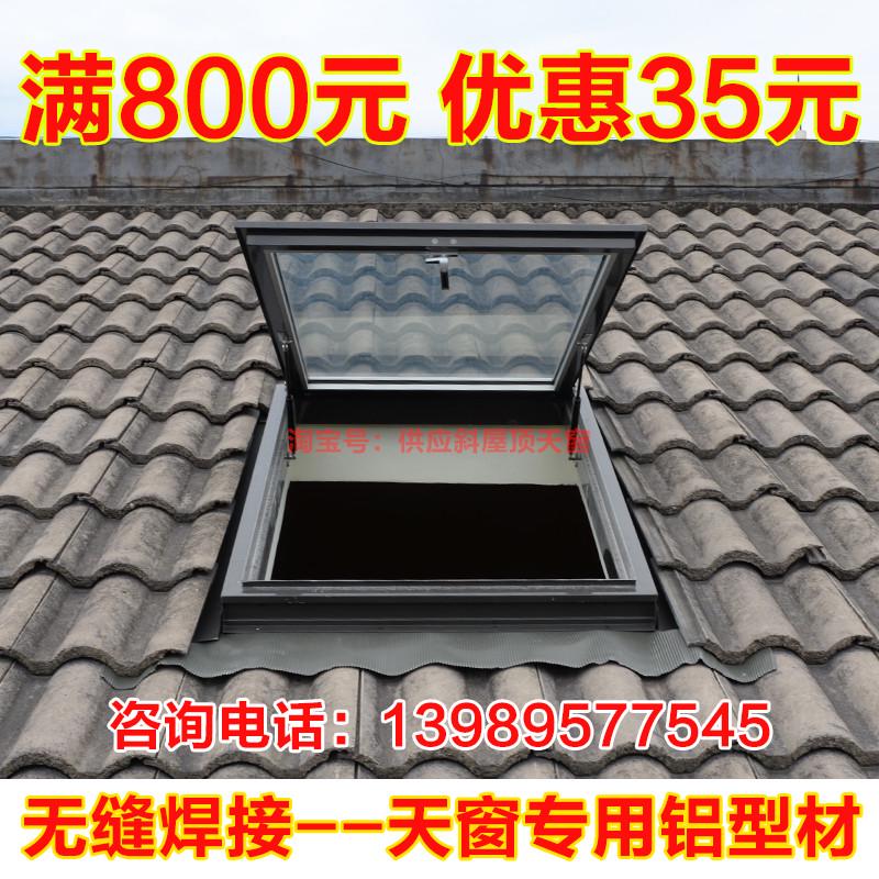铝合金天窗斜屋顶天窗斜屋面阁楼窗阳光房电动窗地下室采光井老虎