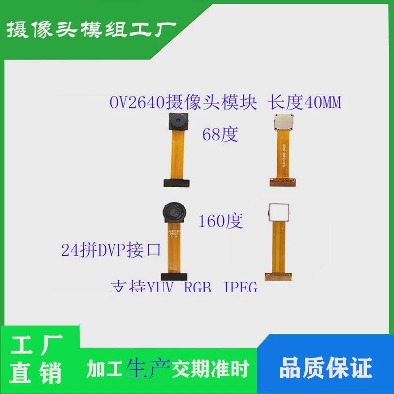 OV2640摄像头模组 ESP32摄像头模块长度40MM支持YUV RGB JPEG DVP