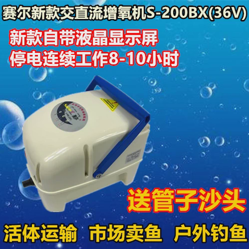 交直流两用增氧机S200BX赛尔增氧泵蓄电池充电氧气泵大功率鱼车用