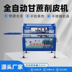 ll全自动甘蔗新型切段一体机商用削皮电动仿手工切断去皮机摆摊神
