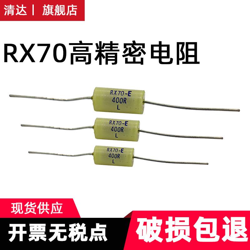 rx70-e高精度低温漂精密电阻采样标准0.25w0.5w1w2w3w250r欧0.01%