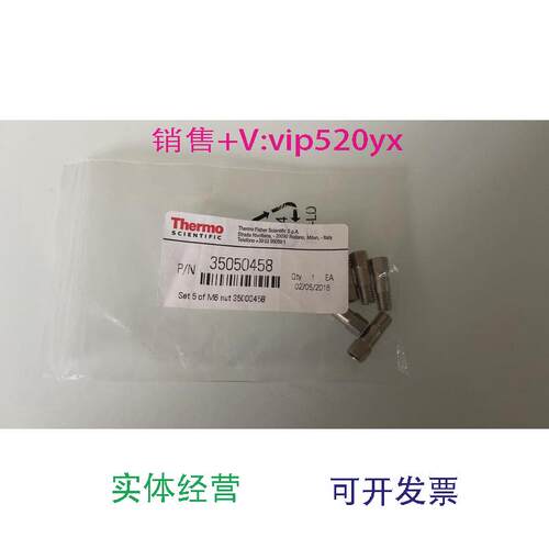 现货供应Thermo热电柱螺帽350504585个/包促销