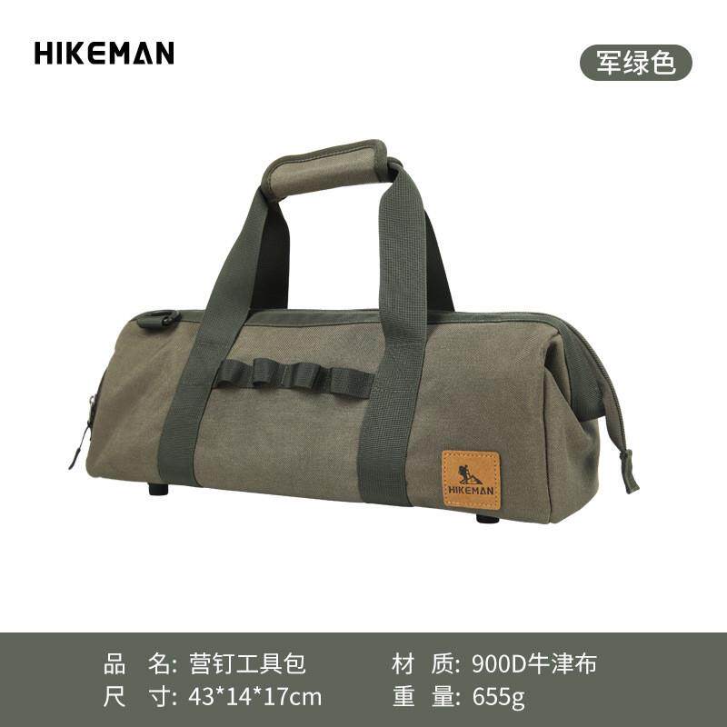 帐篷营钉收纳包户外天幕搭建地钉锤子风绳整理袋野营多功能工具包