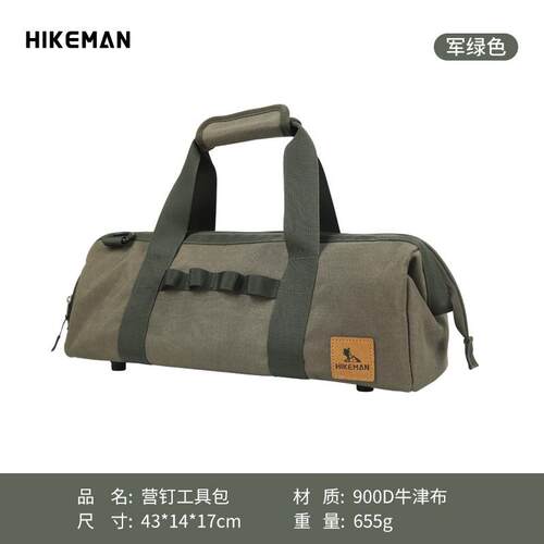 帐篷营钉收纳包户外天幕搭建地钉锤子风绳整理袋野营多功能工具包