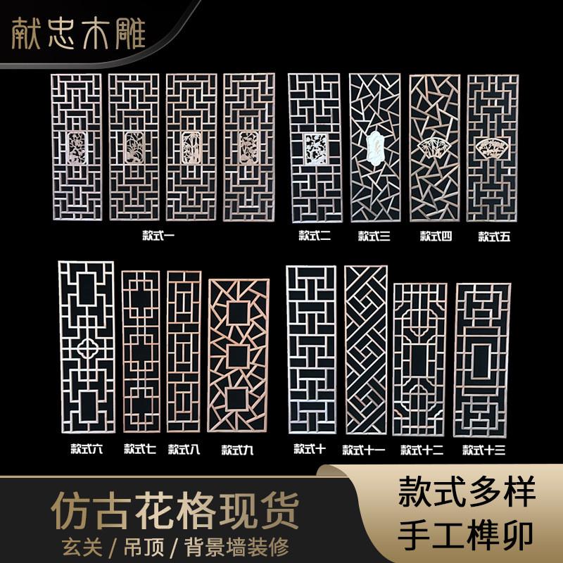 现货吊顶格中式仿古装修客厅电视背景墙木花玄关隔断花格仿古门窗