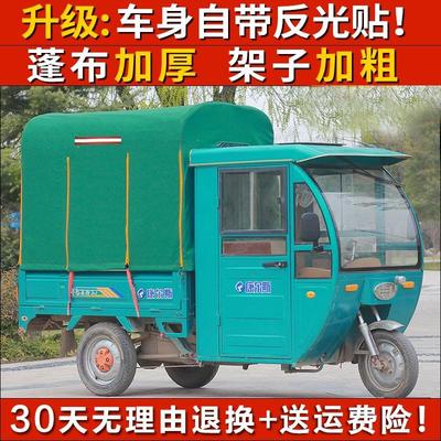 雨蓬电动三轮车车棚雨篷防雨布全套雨棚铁带遮雨朋新款架子一家