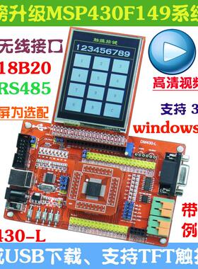 MSP430开发板MSP430F149单片机小系统板核心板彩屏带USB下载器
