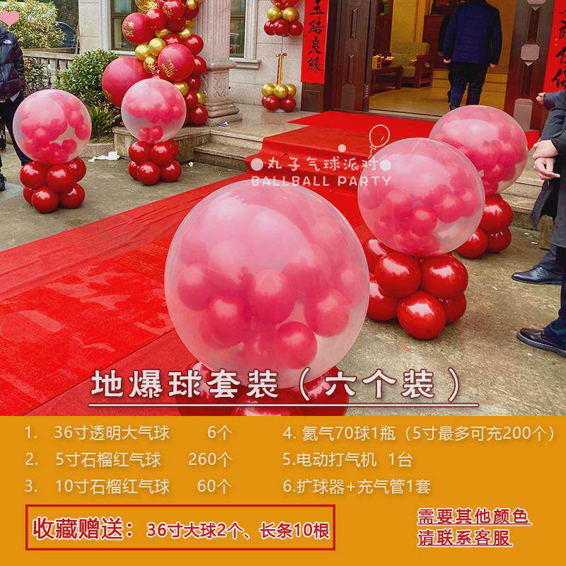 4地爆球全套结婚套餐婚礼布置飘空气球店铺开业装饰年会