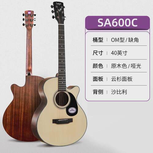 saga萨伽吉他sf600c民谣男生女生吉他初学者木专用面单sf700
