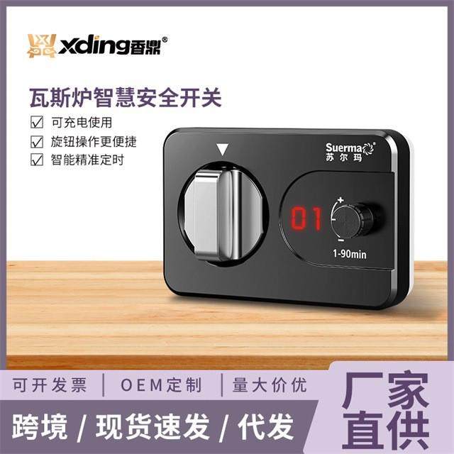 智能燃气灶定时关火器自动关闭炉火计时器厨房智能定时器厨房工具