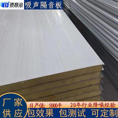 复合玻璃棉吸音板彩钢穿孔降噪环保吸声板机房厂房冷却塔隔声