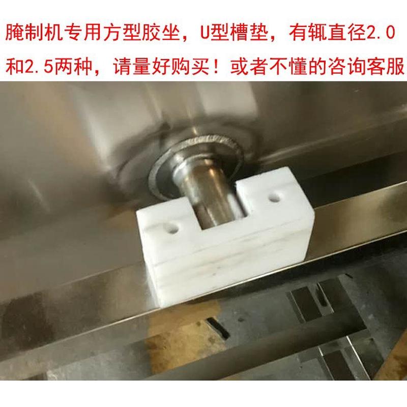 腌制机专用 配件 滚揉机白色方型胶坐 U型槽胶垫 腌肉机配件2.5cm