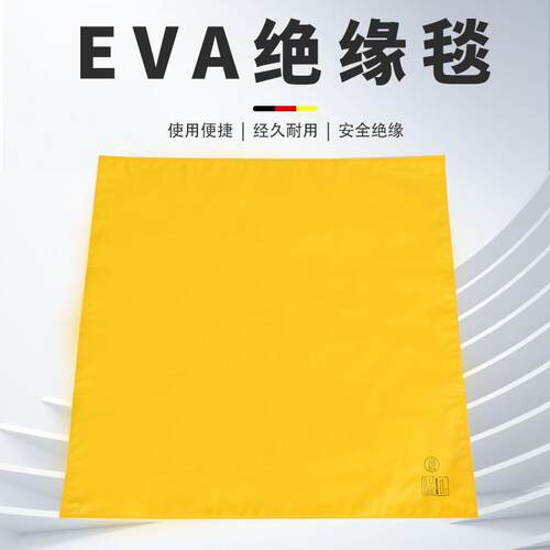 热销runzetool带电作业绝缘毯eva树脂绝缘毯高压垫绝缘绝缘遮蔽垫