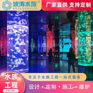鱼缸水族馆大型亚克力淡水鱼缸专圆形水母鱼缸设计施工大型鱼缸